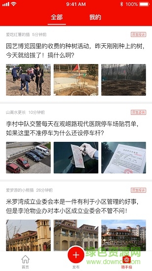 樓山e家人 v1.2 安卓版 2