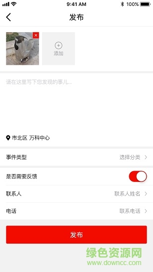 樓山e家人 v1.2 安卓版 3