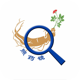 照藥鏡(藥材識別)