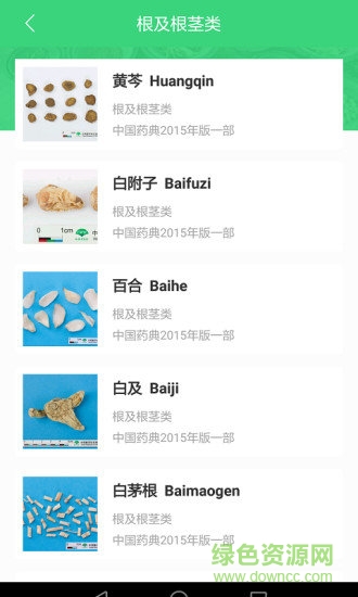 照藥鏡(藥材識別) 蘋果 v1.1.1 ios版 1