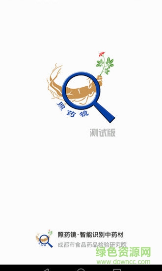 照藥鏡(藥材識別) 蘋果 v1.1.1 ios版 0