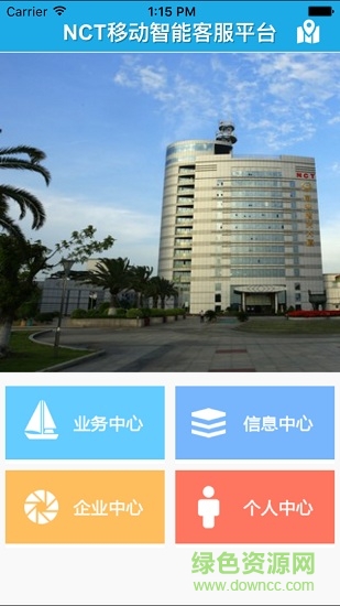 nct移動智能客服平臺 v1.0.2 安卓版 0