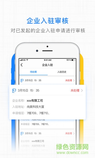 樓宇之窗 v1.5.3 安卓版 3