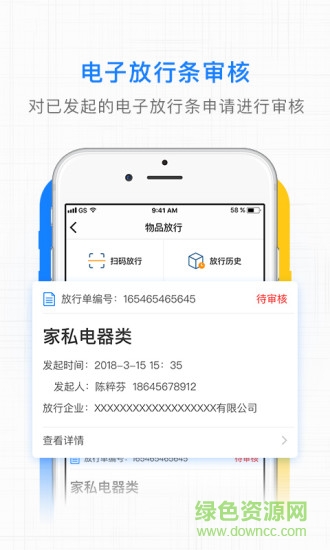 樓宇之窗 v1.5.3 安卓版 1