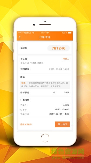 萬人家裝安裝師傅app v3.0.7 安卓版 1