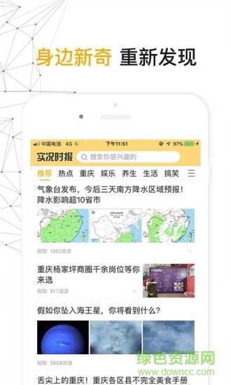 实况时报 实况时报软件下载