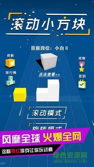 滾動小方塊 v1.0.0 安卓版 2