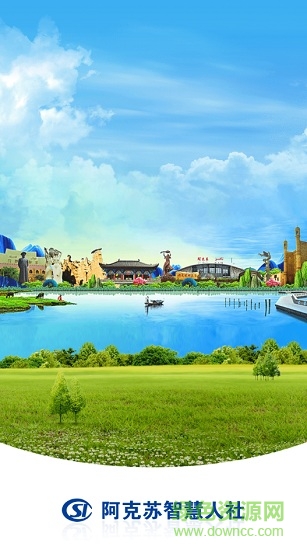 阿克蘇智慧人社(資格認(rèn)證) v1.3.1.190319 安卓版 0