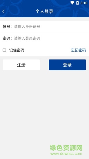 阿克蘇智慧人社(資格認(rèn)證) v1.3.1.190319 安卓版 2