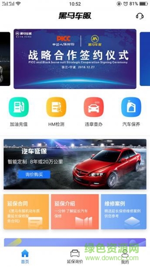 黑馬車服app v1.0.0 安卓版 0
