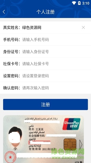 阿克蘇智慧人社app
