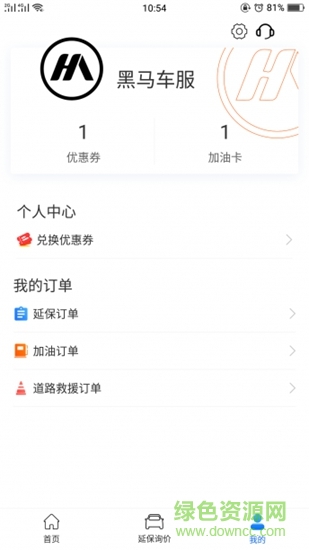 黑馬車服app v1.0.0 安卓版 1