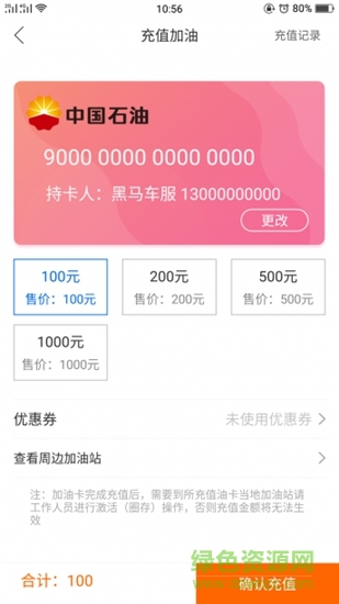 黑馬車服app v1.0.0 安卓版 3