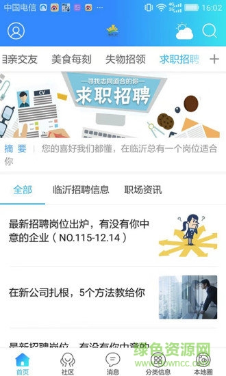 臨沂門戶 v2.0 安卓版 0