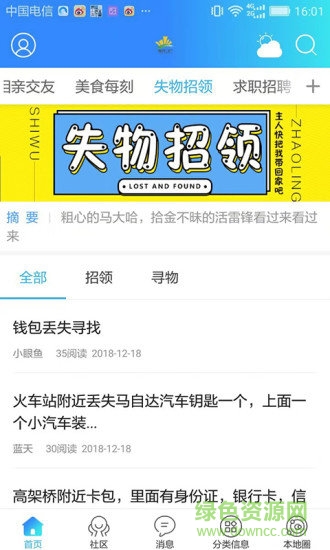 臨沂門戶 v2.0 安卓版 1