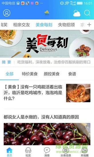 臨沂門戶 v2.0 安卓版 2