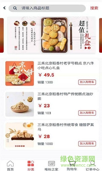 “唯凡優(yōu)品app下載”/ “唯凡優(yōu)品”