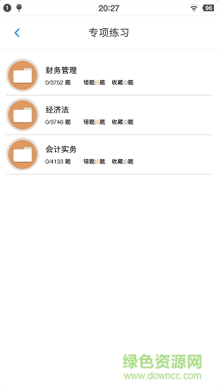 中級會計考試題集 v1.181220 安卓版 1