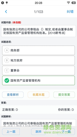 中級會計考試題集app下載