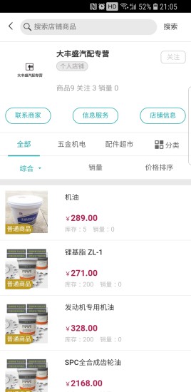 建機(jī)易營 v1.1.4 安卓版 0