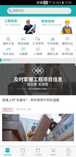 建機(jī)易營 v1.1.4 安卓版 2