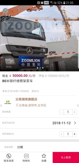 建機(jī)易營軟件下載