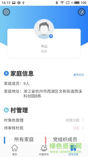 村書 v1.1.2 安卓版 1