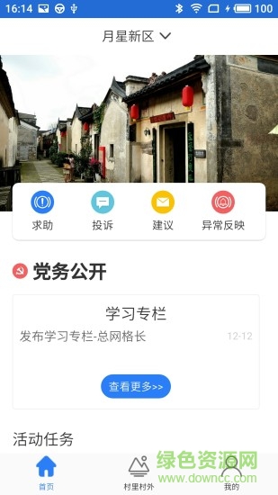 村書 v1.1.2 安卓版 3