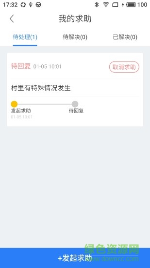 村書安卓版下載