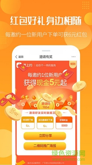 掌上約技師 v1.3 安卓版 0