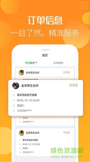掌上約技師 v1.3 安卓版 1