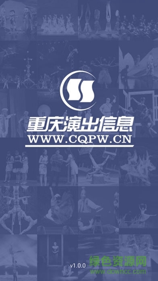 重慶演出信息平臺 v1.0.0 安卓版 0