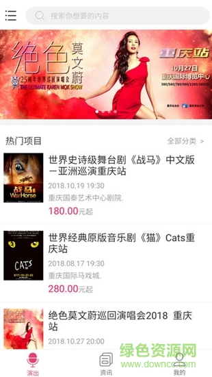 重慶演出信息app 重慶演出信息