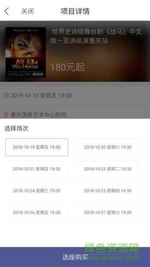 重慶演出信息平臺 v1.0.0 安卓版 2