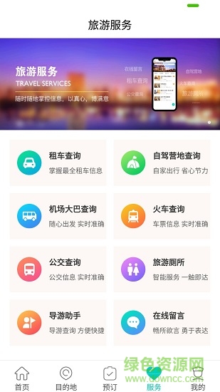 烏魯木齊旅游 v1.2.4 安卓版 0