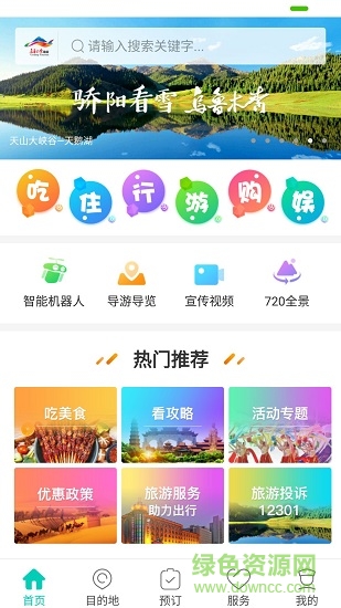 烏魯木齊旅游 v1.2.4 安卓版 3