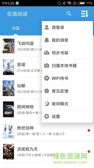 花境閱讀 v1.4 安卓版 0