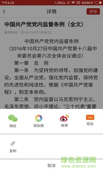 掌上阿爾山 v3.0.0 安卓版 0