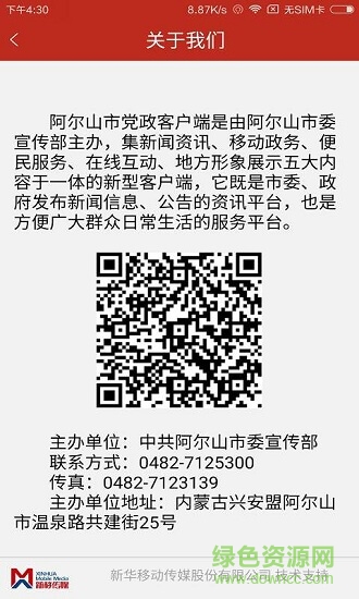 掌上阿爾山 v3.0.0 安卓版 2