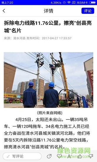 “活力清水河”