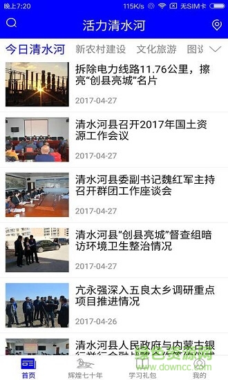 活力清水河 v3.0.0 安卓版 2