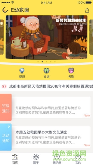 e幼家園安卓版下載