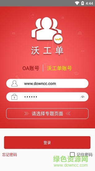 聯(lián)通沃工單系統(tǒng) v1.0.31 安卓最新版 0