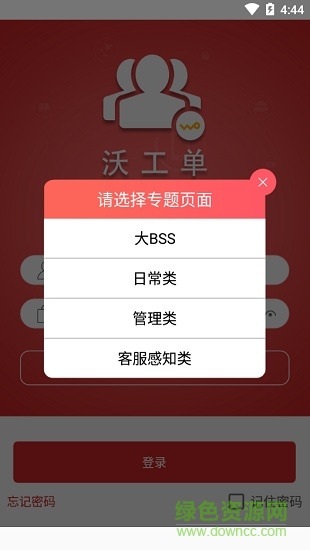 聯(lián)通沃工單 沃工單apk