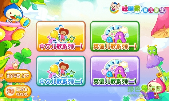 聰明象幼兒歌謠 v1.0 安卓版 0