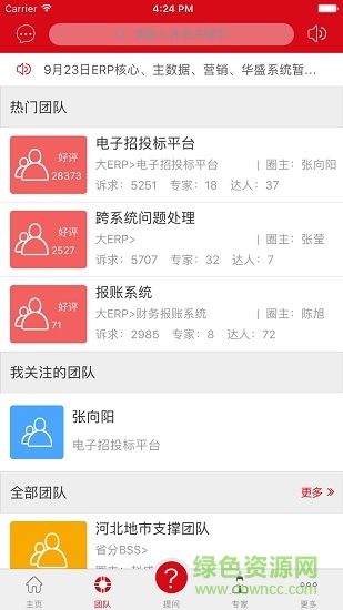 聯(lián)通沃工單系統(tǒng) v1.0.31 安卓最新版 2