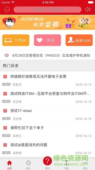 聯(lián)通沃工單系統(tǒng) v1.0.31 安卓最新版 3