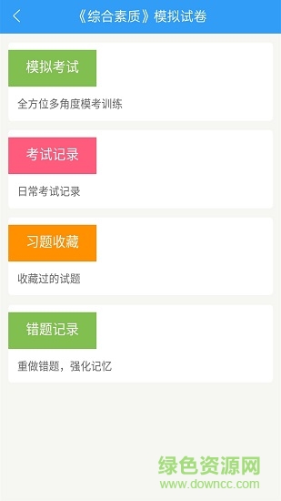 幼師資格證考試助手 v4.0 安卓版 1