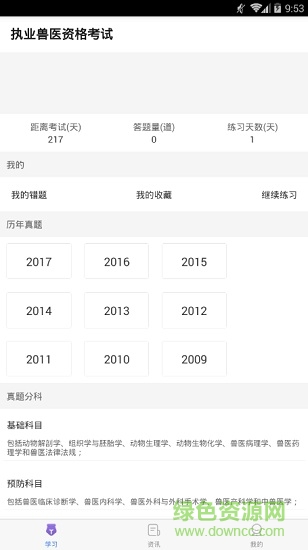 獸醫(yī)助手 v2.1.0 安卓版 0