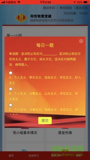 同忻致惠黨建 v1.0.1 安卓版 0